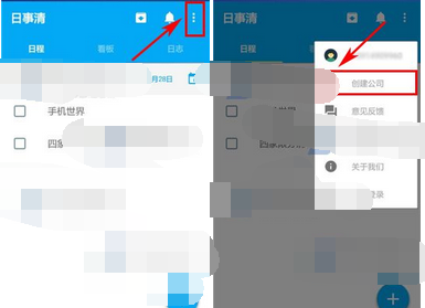 日事清app创建公司的操作流程截图