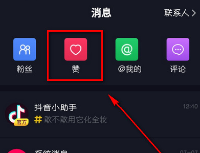 抖音查看赞我的人的详细操作截图