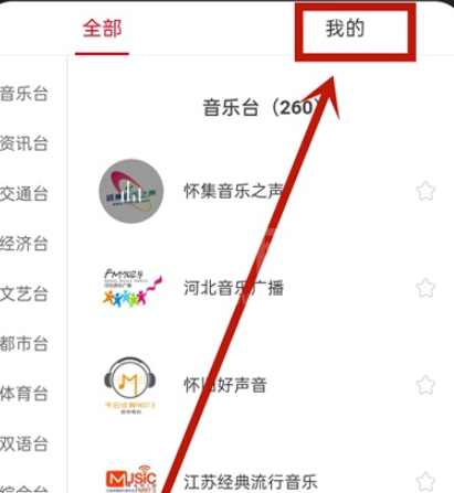网易云音乐如何查询我的电台？网易云音乐我的电台查询步骤分享截图