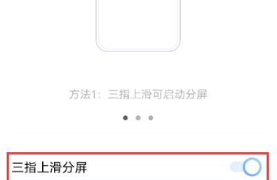 vivox70pro如何开启上滑分屏?vivox70pro开启上滑分屏教程截图