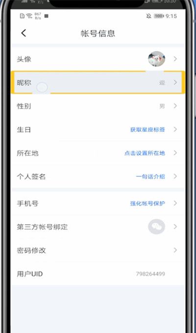 迅雷下载关闭手机结束提示音的方法步骤截图