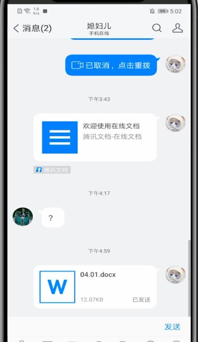 tim中在线共同编辑的方法教程截图