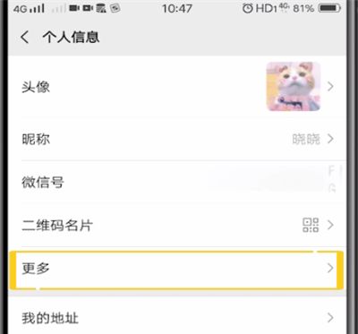 微信修改个性签名的操作教程截图