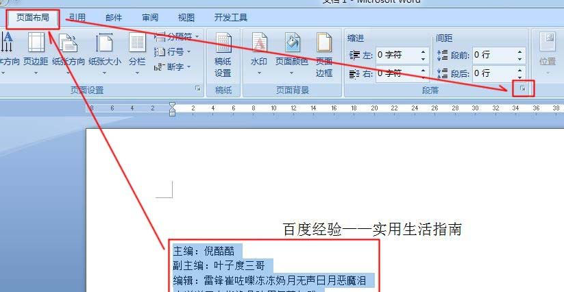 word中使用制表位快速对齐文本的方法截图