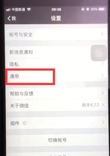 微信中打开qq邮箱提醒功能的操作教程截图