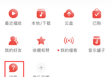 网易云音乐在哪添加问答功能?网易云音乐添加问答功能步骤截图