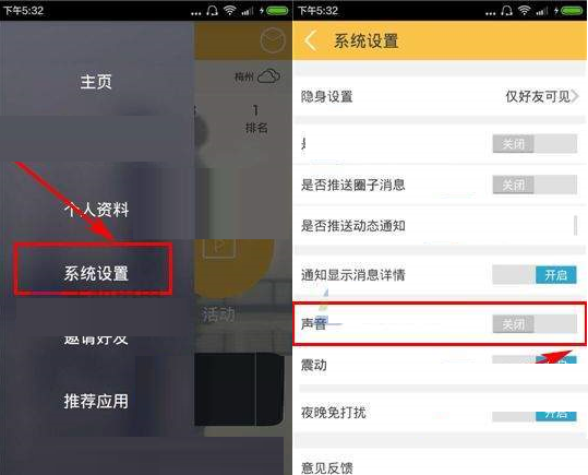 运动酷关掉声音通知的操作流程截图