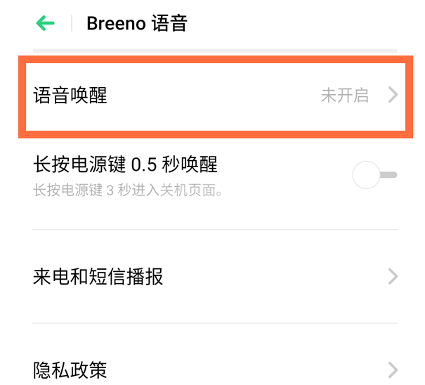 oppok7x怎么通过语音唤醒 Breeno oppok7x语音唤醒小布方法截图