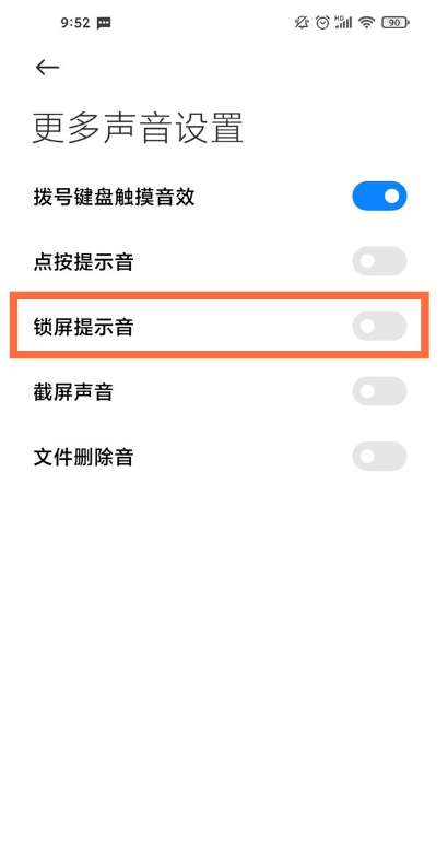 小米11青春版如何关闭锁屏按键声?小米11青春版关闭锁屏按键声教程截图