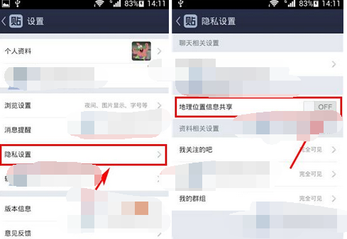 百度贴吧APP将地理位置共享关掉的操作过程截图