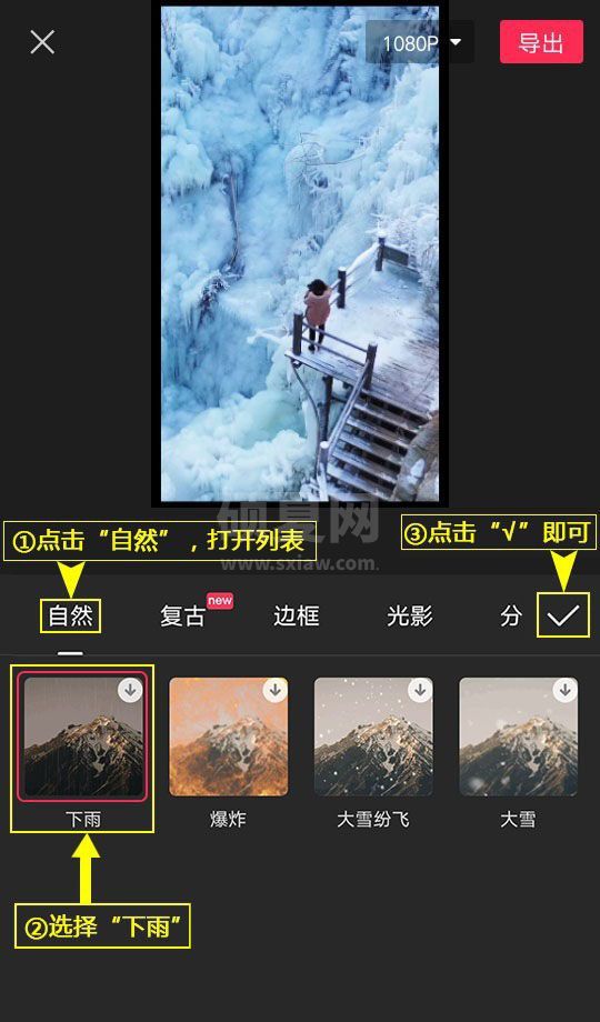 剪映怎么给视频添加下雨特效?剪映添加下雨小视频制作方法截图