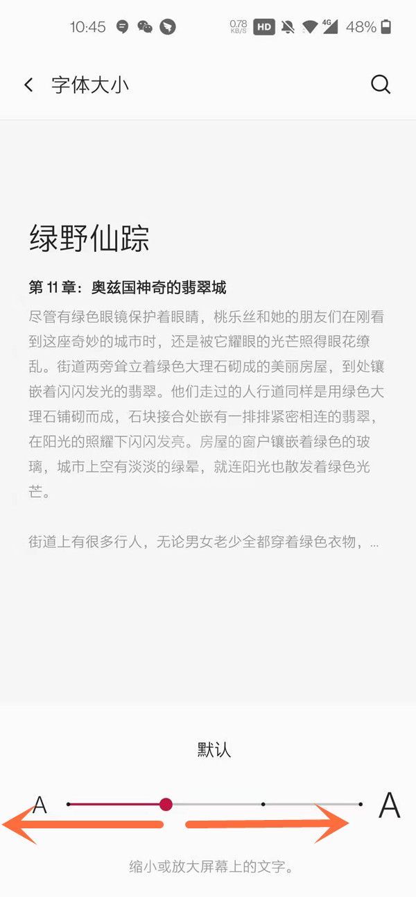 一加怎么调整字体大小 一加设置字体大小教程截图