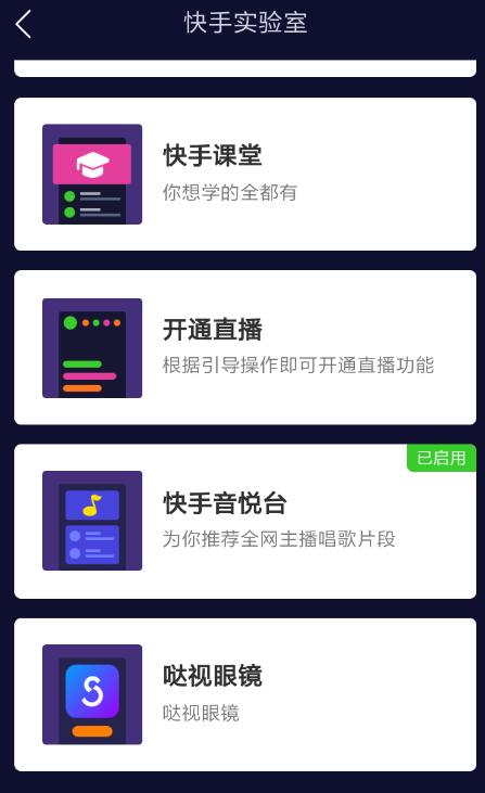 快手APP打开音悦台的操作流程截图