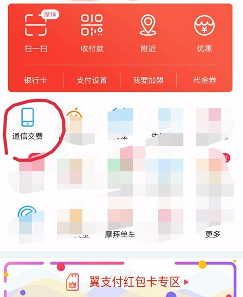 翼支付余额充值话费的步骤截图