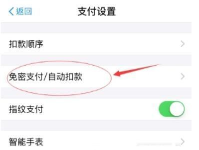 支付宝设置高德地图免密支付的简单操作截图