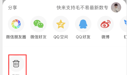 网易云音乐mlog如何清理?网易云音乐mlog清理方法介绍截图