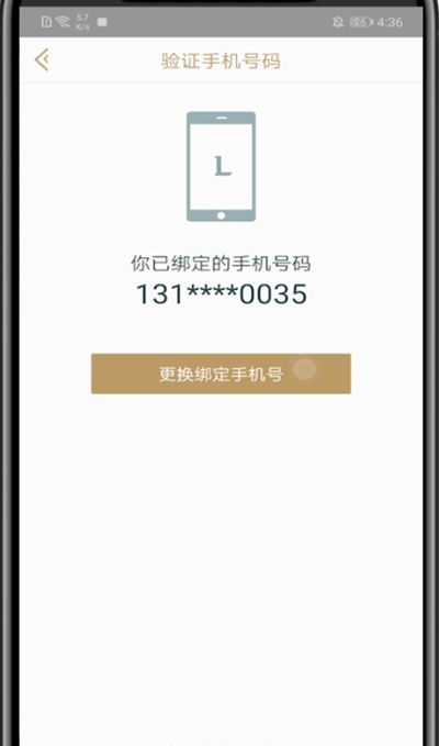 掌盟中修改手机号的方法步骤截图