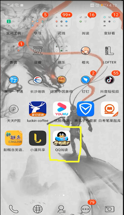 QQ阅读使用听书的操作教程截图