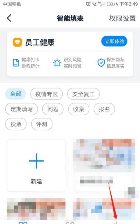 钉钉表单怎么设置共享? 钉钉表单设置共享的操作步骤截图