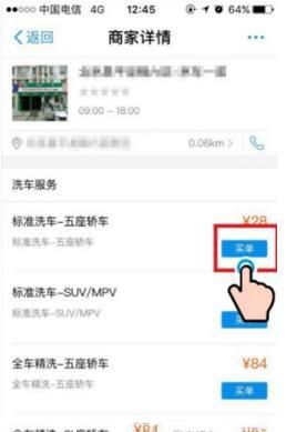 在支付宝里预约洗车的简单操作截图