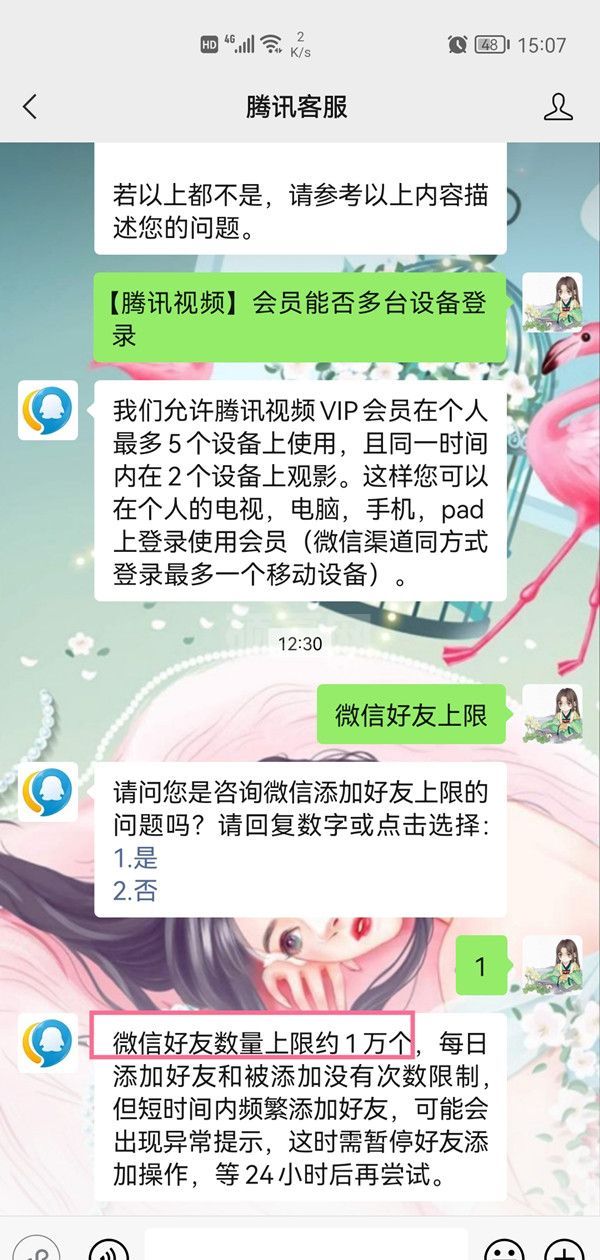 微信加多少个好友会达到上限?微信加好友数量介绍