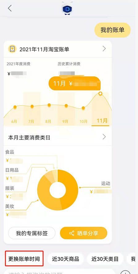 淘宝在哪查看购物分析报告?淘宝查看购物分析报告的方法截图