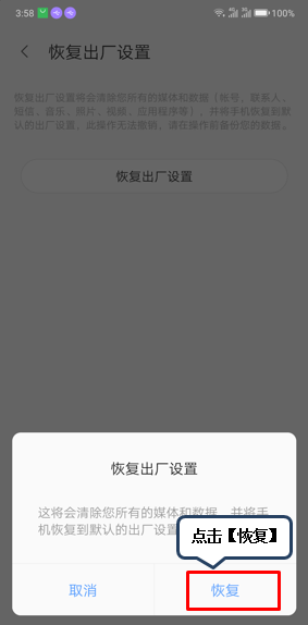 联想z6恢复出厂设置的操作方法截图