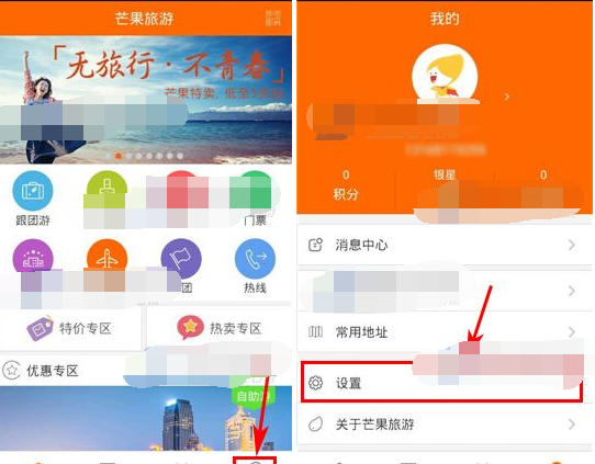 芒果旅游APP扩大酒店搜索范围的简单操作截图