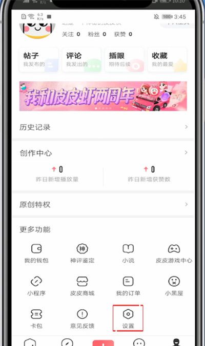 皮皮虾app中免流量的具体方法截图