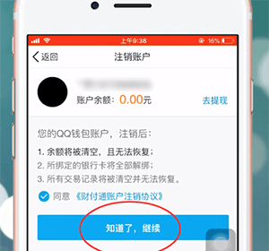 QQ将实名认证解除的操作过程讲解截图