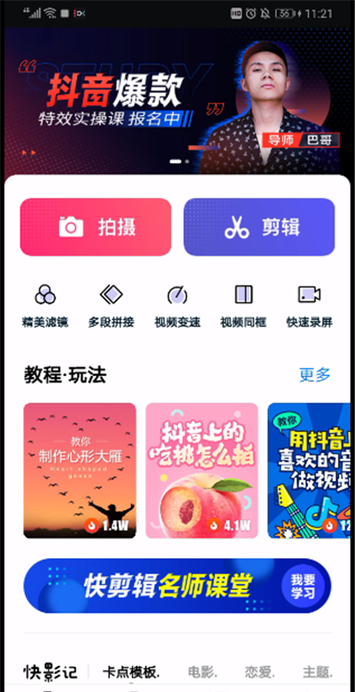 抖音中拍半屏的操作方法截图