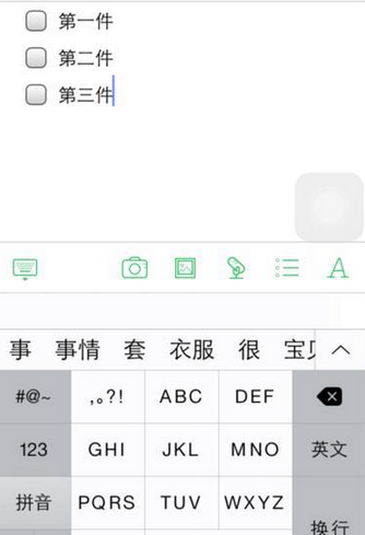 印象笔记APP添加待办事项的图文操作截图