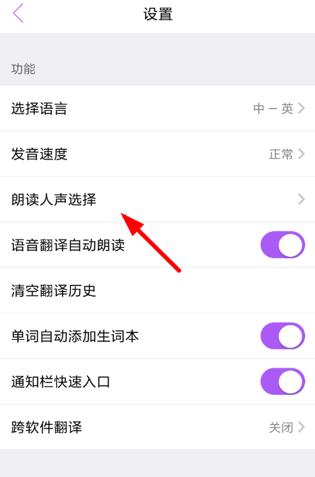 在翻译君APP中设置男声的方法介绍截图