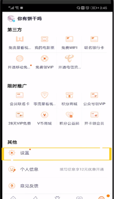 腾讯视频设置下载权限的操作教程截图