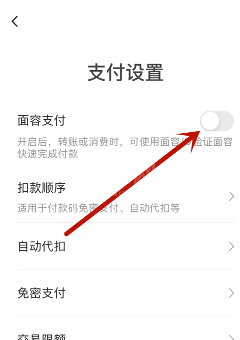 翼支付app在哪开启面容支付 翼支付开启面容支付的方法截图