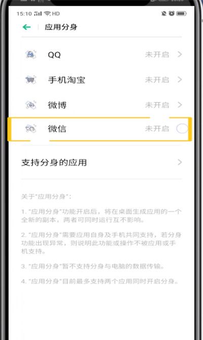 微信中分身安卓的方法步骤截图