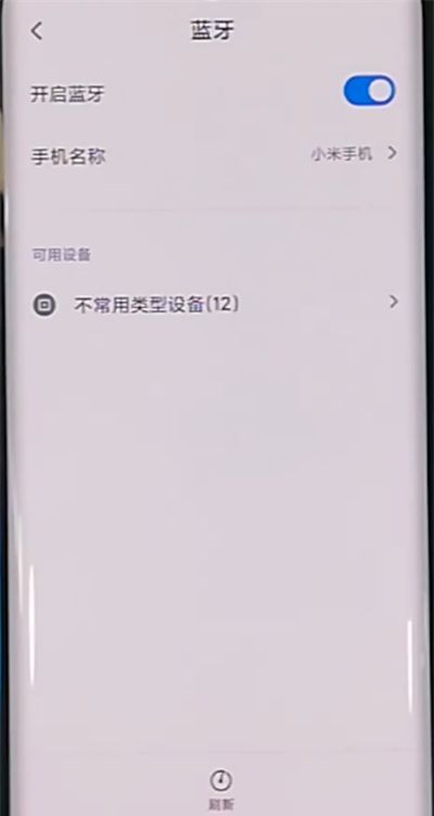 小米cc9pro中改手机蓝牙名字的具体操作截图