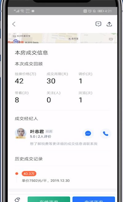 贝壳找房中查成交记录的详细步骤截图