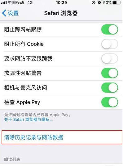 iphone11清理Safari浏览器记录的操作流程截图