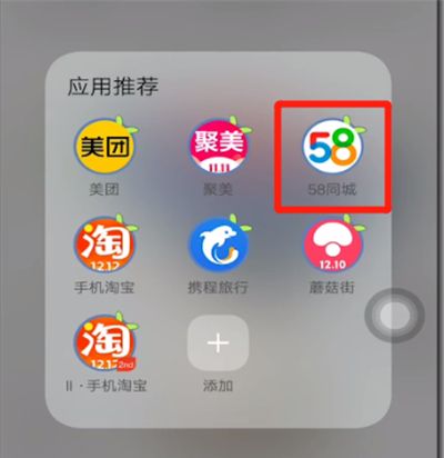 58同城打开求职的位置方法截图