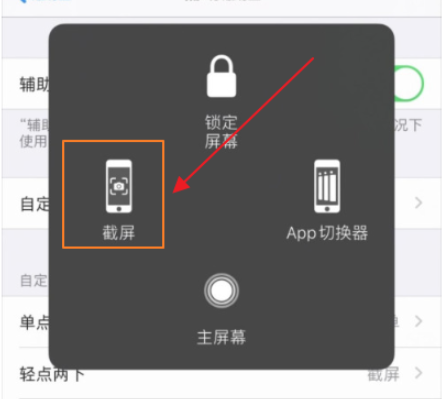 苹果手机怎么截屏 苹果手机截屏方法截图