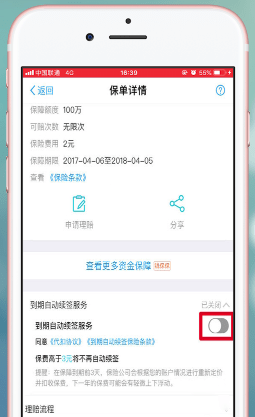 支付宝蚂蚁保险取消自动续费的操作过程截图