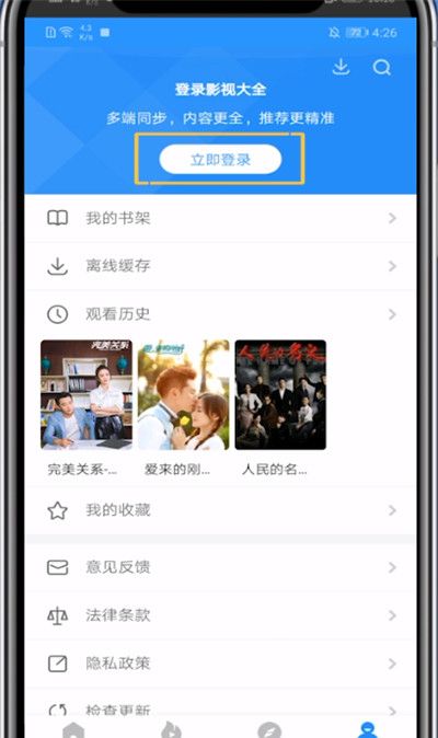 影视大全用qq登录操作方法截图