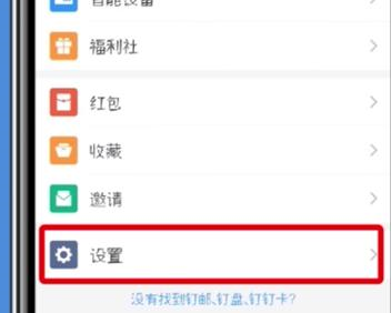 钉钉设置全屏语音的简单操作截图