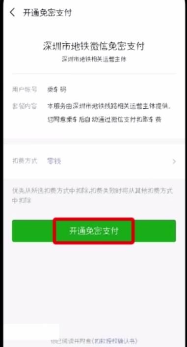 微信腾讯乘车码查看方法截图