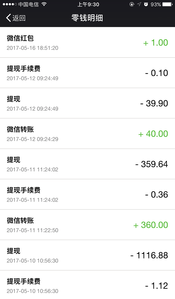 微信清空零钱明细的具体操作截图