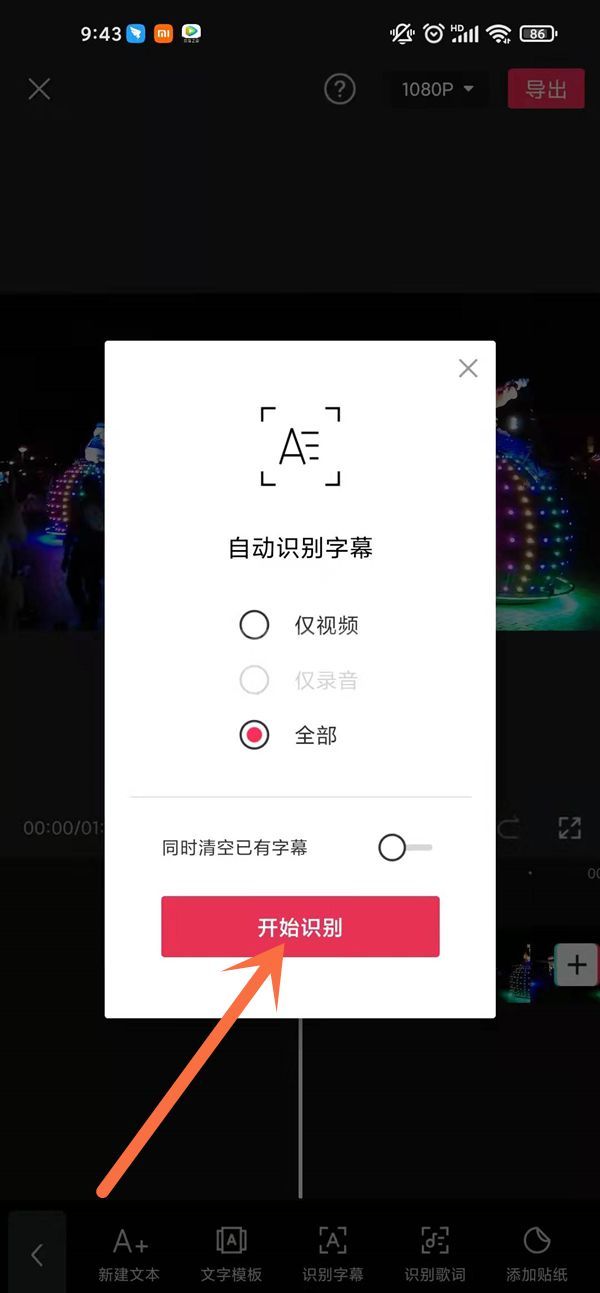 剪映如何提取字幕？剪映提取字幕教程截图