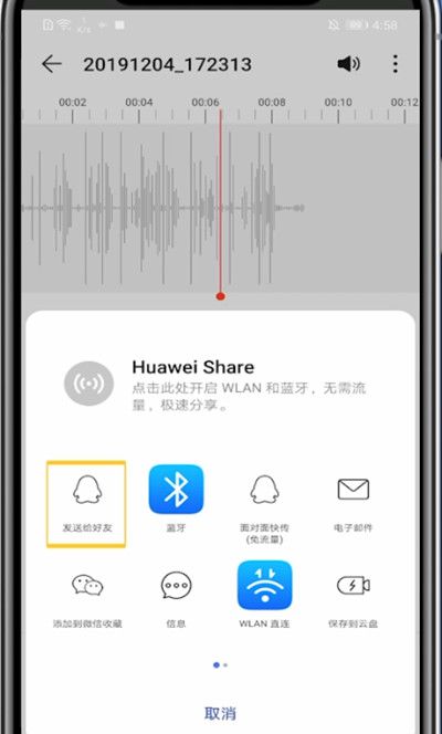 qq发录音文件的方法教程截图