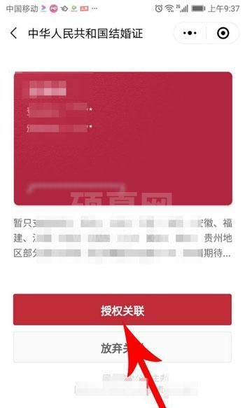 微信怎么查结婚证 微信结婚证信息查询教程截图