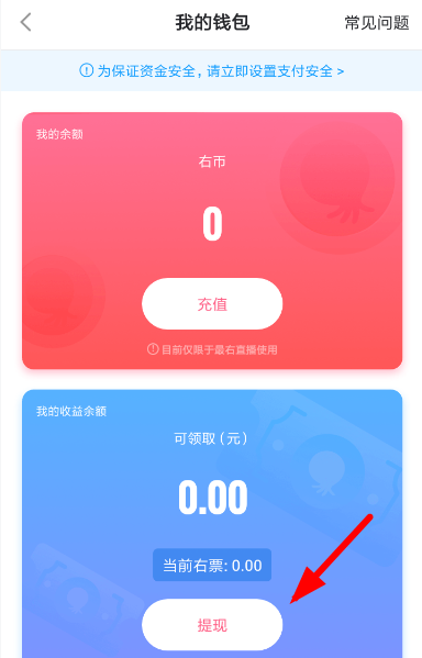 最右APP提现礼物的操作过程截图